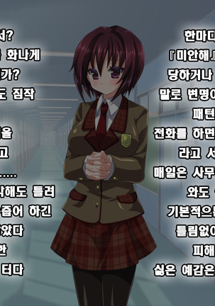 Bukiyou na Kanojo ~ Kabe Ana no Mukougawa ~ Page #18