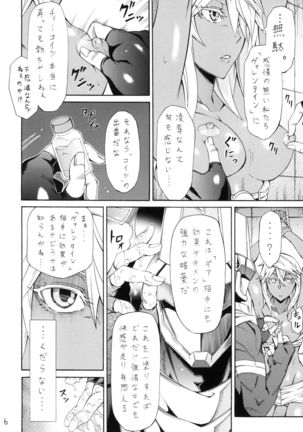 ラム肉・破 - Page 6