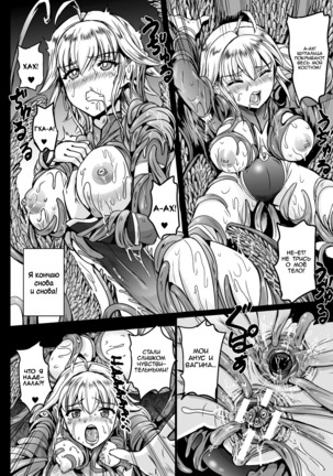 Shokusou Injoku no Seijo  Ultimate Horny Star Girl Page #21