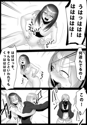 スライムコントロール - Page 4