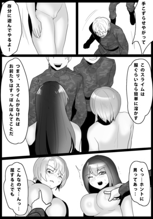 スライムコントロール Page #7