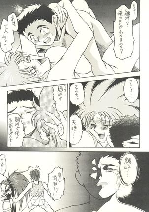 Ketsu! Megaton P - Page 48