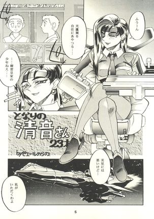 Ketsu! Megaton P Page #4