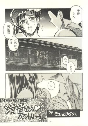 Ketsu! Megaton P Page #34