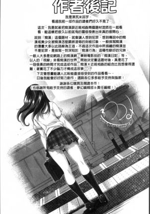 近親痴漢白書 - Page 199