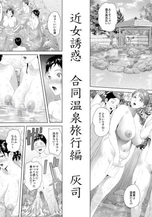 近女誘惑 合同温泉旅行編 冒頭 sample Page #6