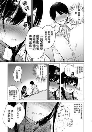 Senpai to Genkai made Sundome Ijiwaru Ecchi Page #16