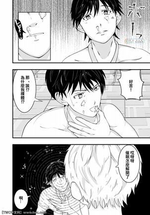 wakapapa ni ettina saiminmendan ukesaseta Page #27