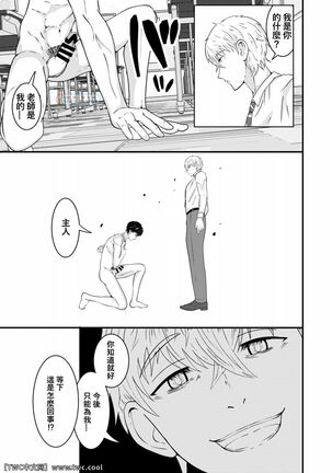 wakapapa ni ettina saiminmendan ukesaseta Page #20