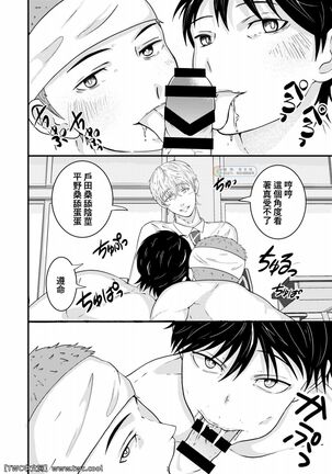 wakapapa ni ettina saiminmendan ukesaseta Page #25