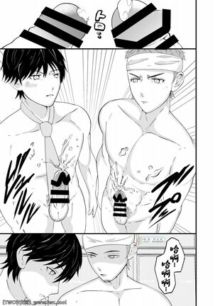 wakapapa ni ettina saiminmendan ukesaseta Page #32