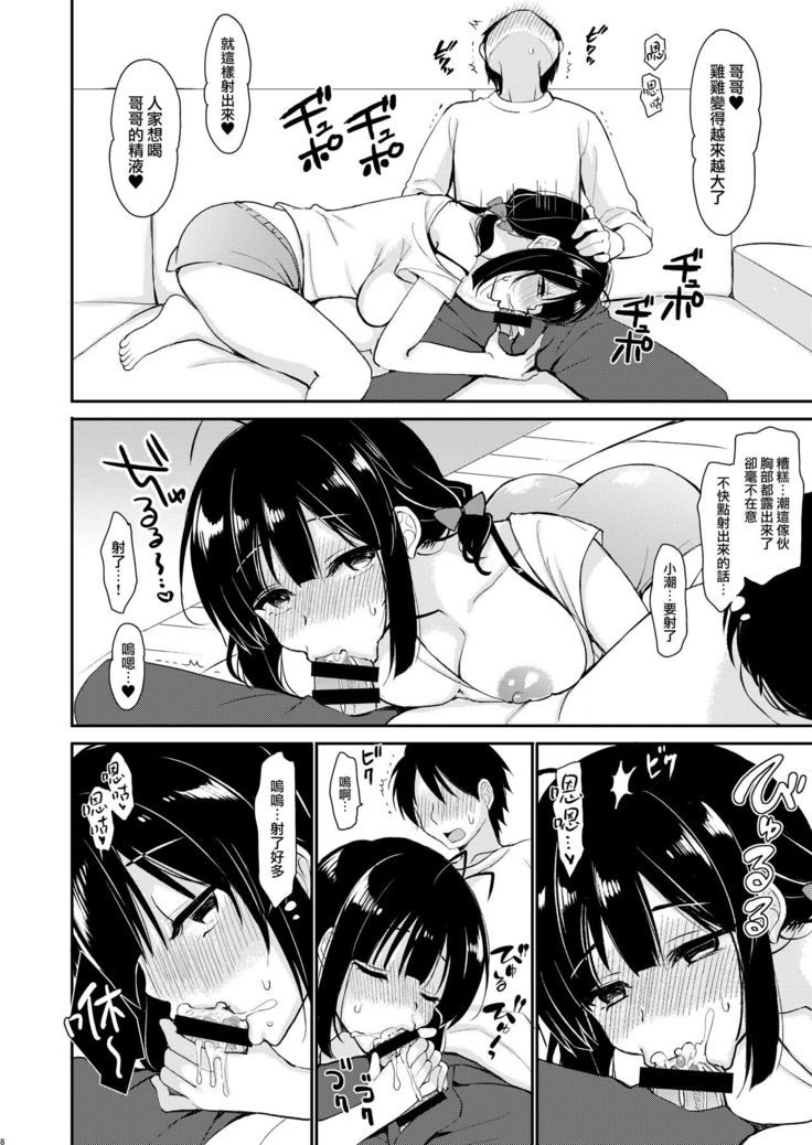 Boku wa Imouto ni Sakaraenai - I cannot go against my sister.