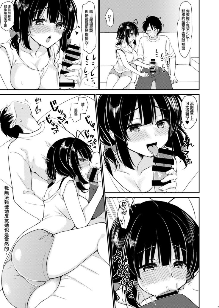 Boku wa Imouto ni Sakaraenai - I cannot go against my sister.