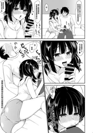 Boku wa Imouto ni Sakaraenai - I cannot go against my sister. Page #8