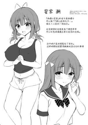 Boku wa Imouto ni Sakaraenai - I cannot go against my sister. Page #25