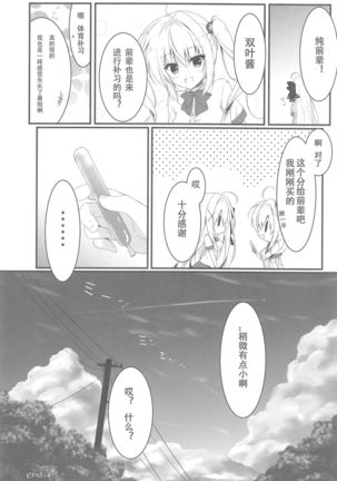 Suisen, Iranai no ka? Page #20