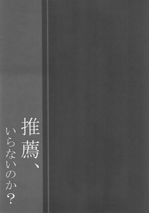 Suisen, Iranai no ka? Page #21