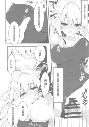 Suisen, Iranai no ka? Page #14