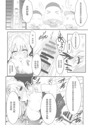 Suisen, Iranai no ka? Page #16