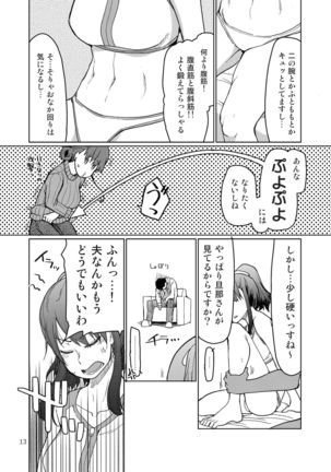 SYG -Sell your girlfriend-2 Page #15