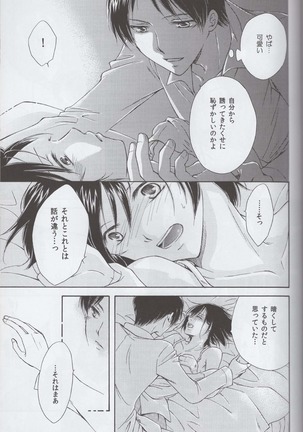 冷たい雨の降りしきる（進撃の巨人） Page #15