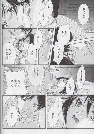 冷たい雨の降りしきる（進撃の巨人） Page #14