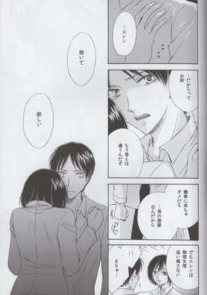 冷たい雨の降りしきる（進撃の巨人） Page #7