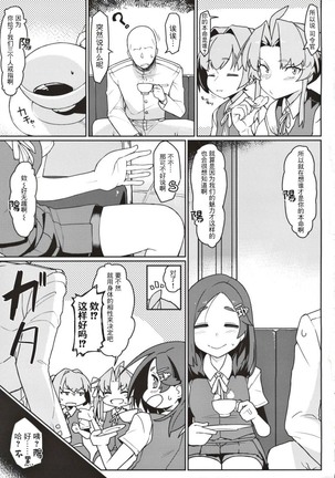 Kagerou-gata to Asobitai Page #3