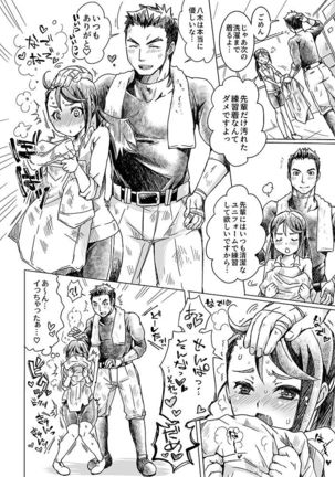 部活男子×女子マネージャー Page #11