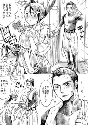 部活男子×女子マネージャー Page #10