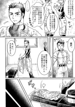 部活男子×女子マネージャー Page #7