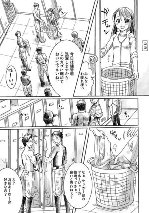 部活男子×女子マネージャー Page #6