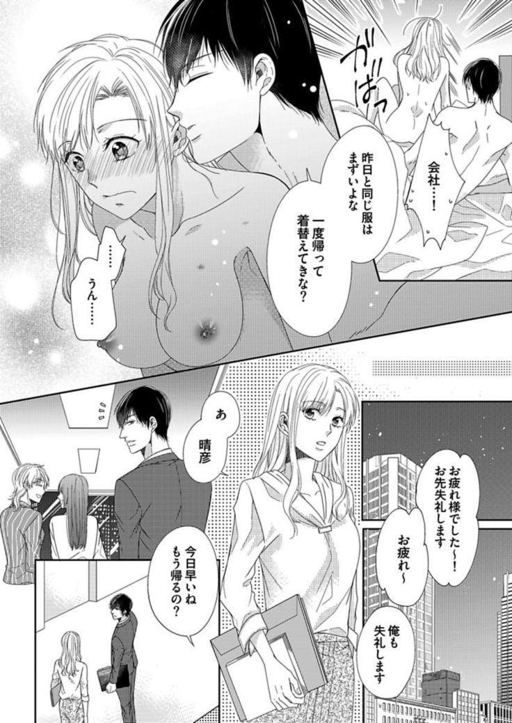 Naruse-kun wa Dekiai Ookami -Risou no Kareshi wa Osananajimi deshita- Ch. 1-4