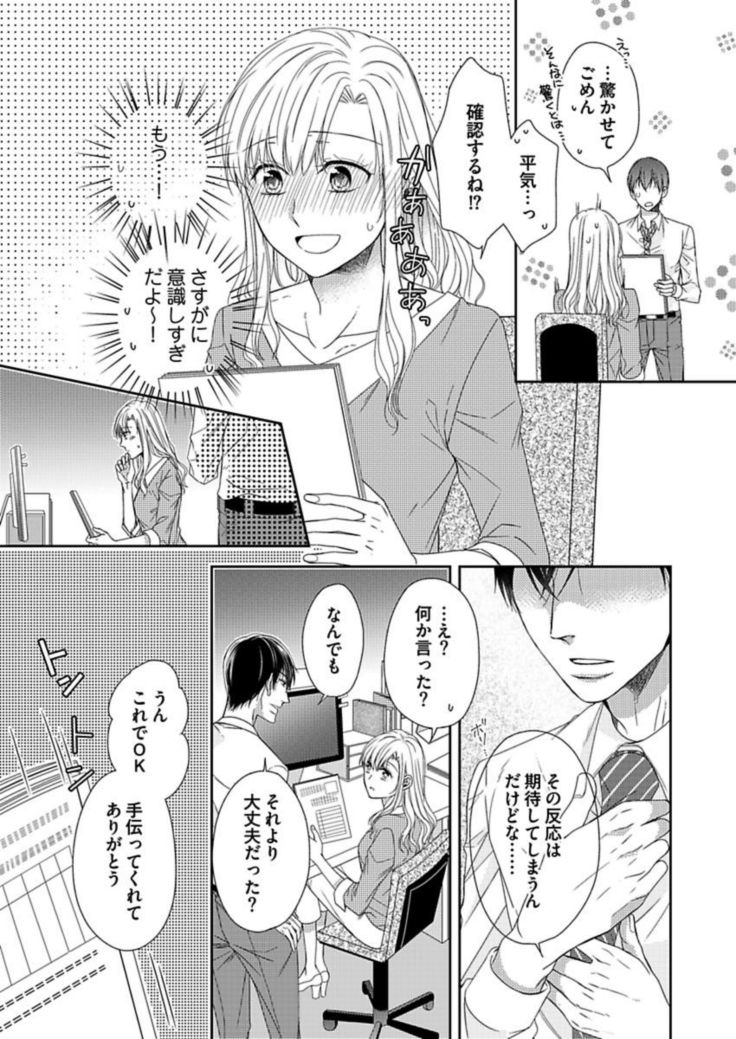 Naruse-kun wa Dekiai Ookami -Risou no Kareshi wa Osananajimi deshita- Ch. 1-4