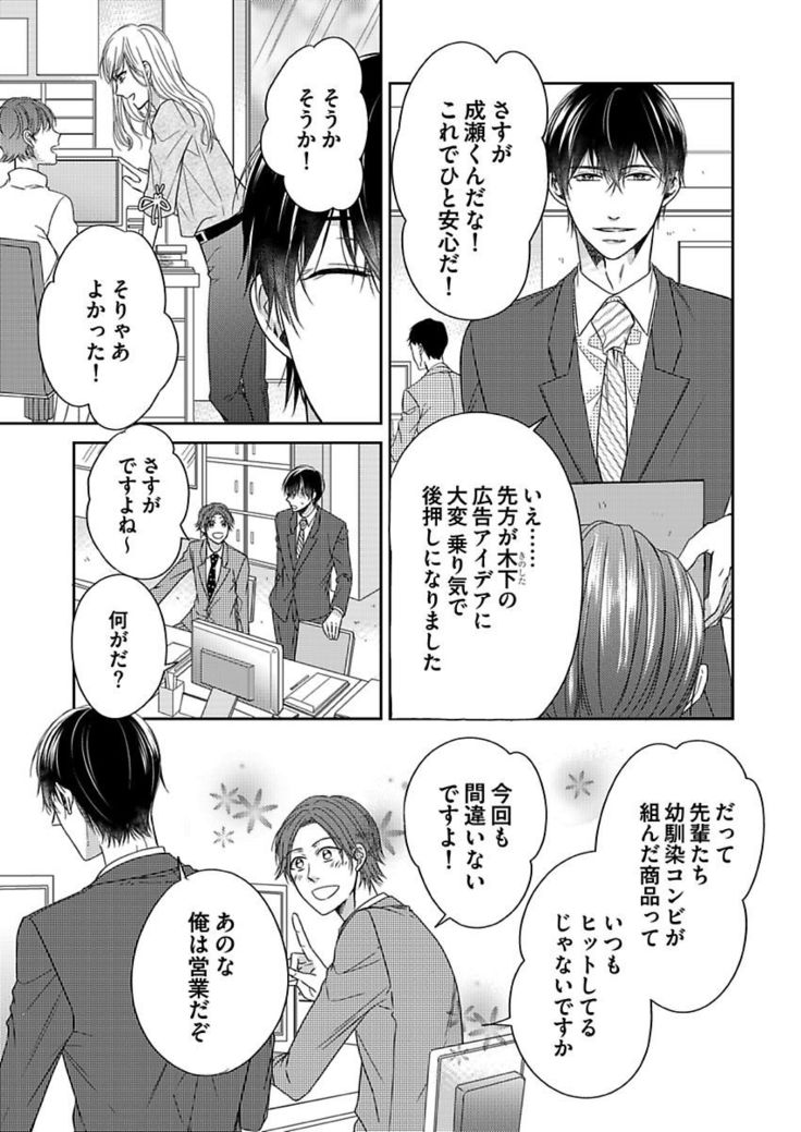 Naruse-kun wa Dekiai Ookami -Risou no Kareshi wa Osananajimi deshita- Ch. 1-4