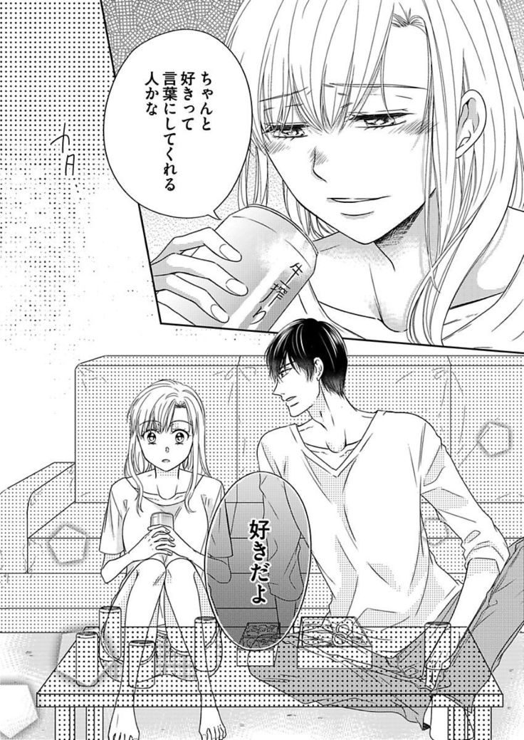 Naruse-kun wa Dekiai Ookami -Risou no Kareshi wa Osananajimi deshita- Ch. 1-4