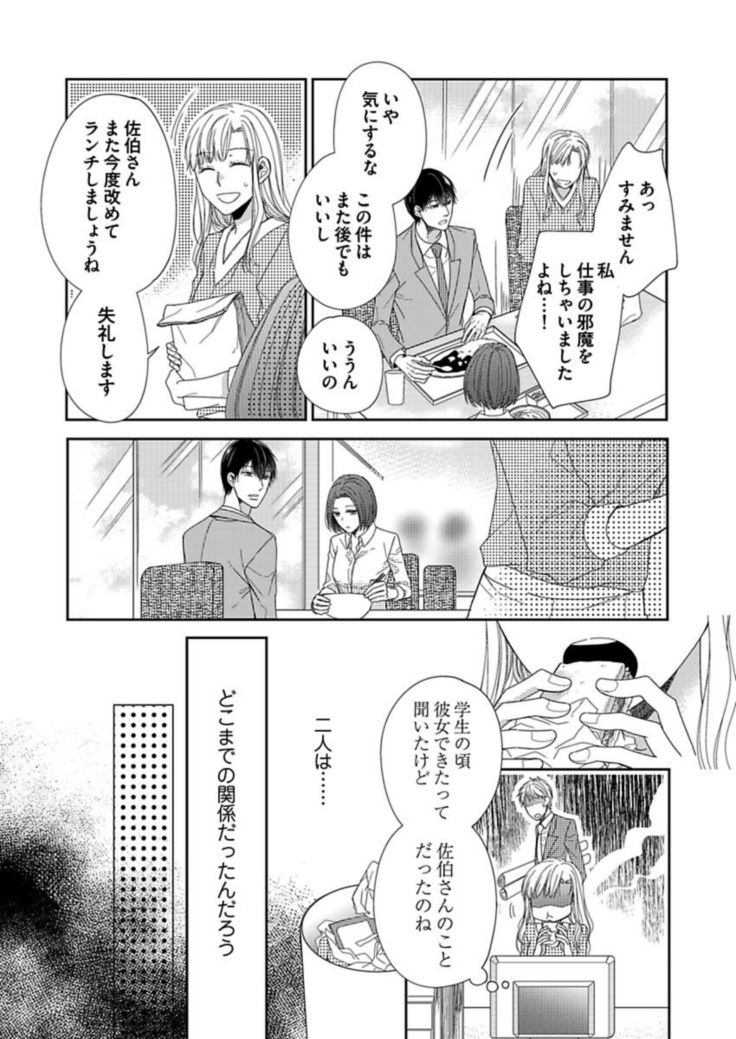 Naruse-kun wa Dekiai Ookami -Risou no Kareshi wa Osananajimi deshita- Ch. 1-4