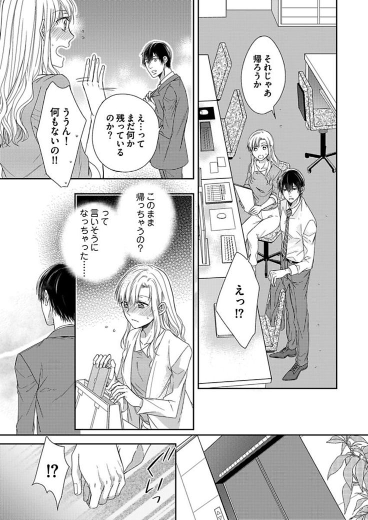 Naruse-kun wa Dekiai Ookami -Risou no Kareshi wa Osananajimi deshita- Ch. 1-4