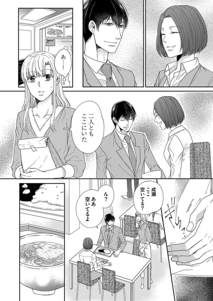 Naruse-kun wa Dekiai Ookami -Risou no Kareshi wa Osananajimi deshita- Ch. 1-4