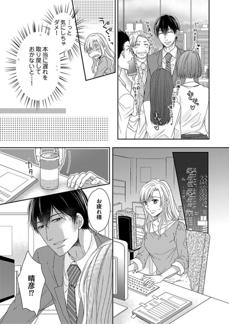 Naruse-kun wa Dekiai Ookami -Risou no Kareshi wa Osananajimi deshita- Ch. 1-4