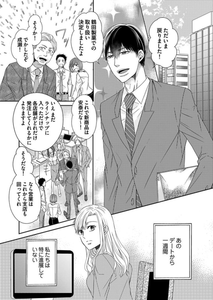 Naruse-kun wa Dekiai Ookami -Risou no Kareshi wa Osananajimi deshita- Ch. 1-4