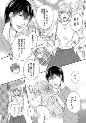 Naruse-kun wa Dekiai Ookami -Risou no Kareshi wa Osananajimi deshita- Ch. 1-4 Page #35