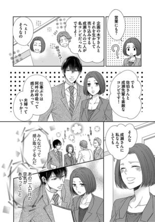 Naruse-kun wa Dekiai Ookami -Risou no Kareshi wa Osananajimi deshita- Ch. 1-4 - Page 101