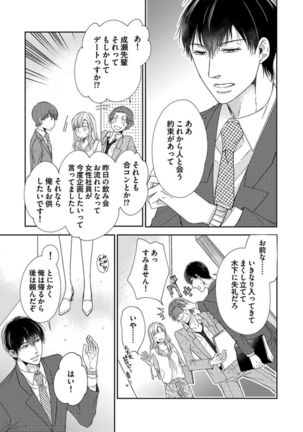 Naruse-kun wa Dekiai Ookami -Risou no Kareshi wa Osananajimi deshita- Ch. 1-4 - Page 90