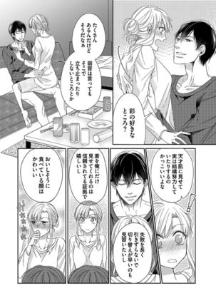 Naruse-kun wa Dekiai Ookami -Risou no Kareshi wa Osananajimi deshita- Ch. 1-4 Page #74