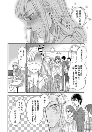 Naruse-kun wa Dekiai Ookami -Risou no Kareshi wa Osananajimi deshita- Ch. 1-4 - Page 63