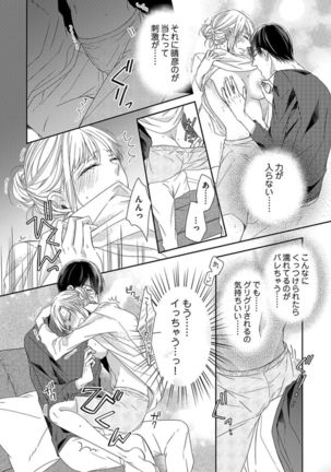 Naruse-kun wa Dekiai Ookami -Risou no Kareshi wa Osananajimi deshita- Ch. 1-4 - Page 81