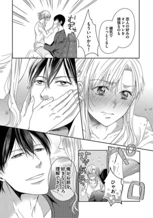 Naruse-kun wa Dekiai Ookami -Risou no Kareshi wa Osananajimi deshita- Ch. 1-4 - Page 75