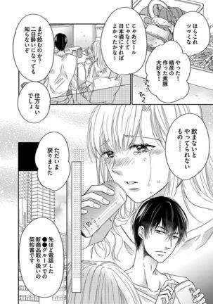 Naruse-kun wa Dekiai Ookami -Risou no Kareshi wa Osananajimi deshita- Ch. 1-4 - Page 5