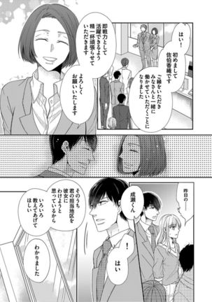 Naruse-kun wa Dekiai Ookami -Risou no Kareshi wa Osananajimi deshita- Ch. 1-4 - Page 94